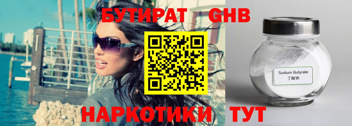 Бутират  Вход с VPN  Ишим  БУТИРАТ вода 