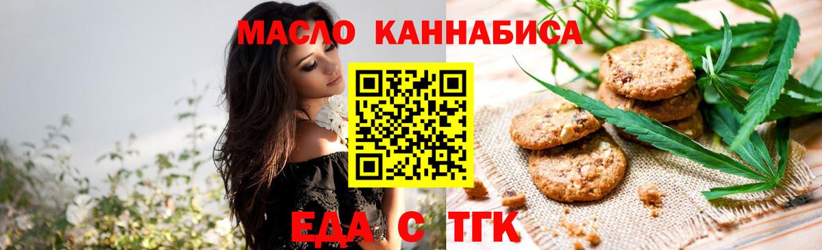 Еда ТГК марихуана  Вход с VPN  Ишим 