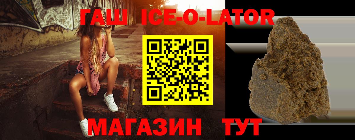 ГАШИШ Ice-O-Lator  ГАШИШ 40% ТГК  Вход с VPN  Ишим 