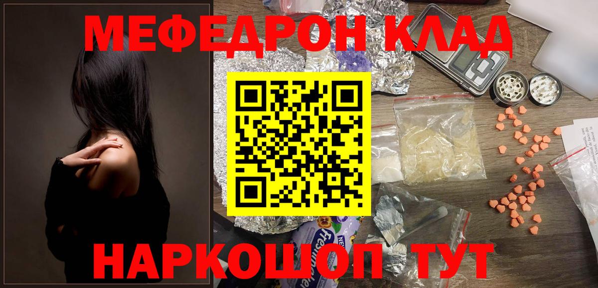 Мефедрон кристаллы Ишим